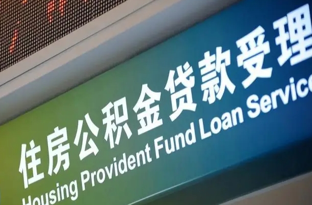 孟津公积金（公积金查询 个人 余额查询）